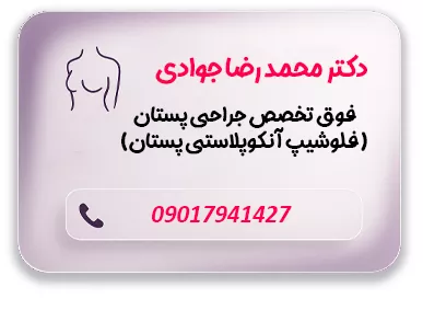بنر تماس با دکتر جوادی