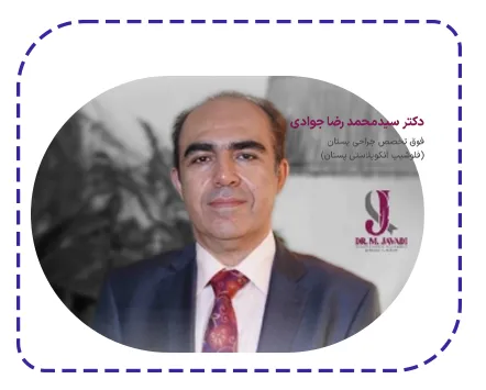 مشاوره با دکتر جوادی